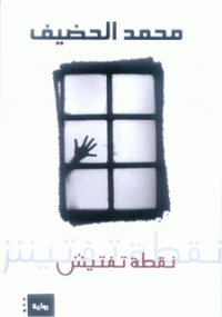 نقطة تفتيش