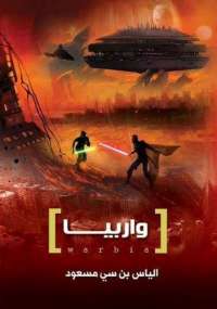 واربيا