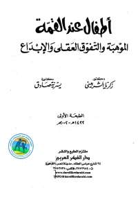 أطفال عند القمة