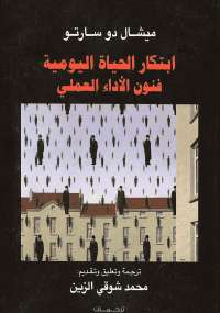 ابتكار الحياة اليومية