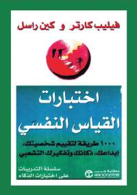 اختبارات القياس النفسي
