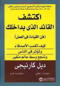 اكتشف القائد الذى بداخلك