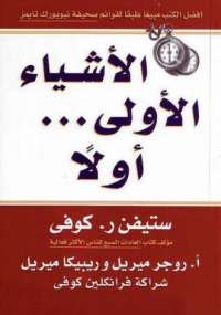 الأشياء الأولى .. أولاً