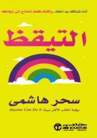 التيقظ
