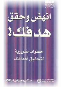 انهض وحقق هدفك