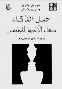 حيل الذكاء