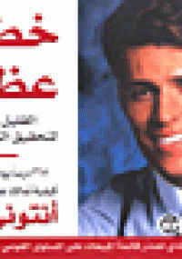 خطوات عظيمة