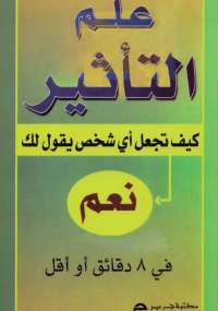 علم التأثير