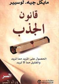 قانون الجذب
