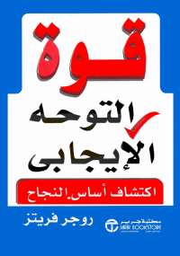 قوة التوجة الإيجابي