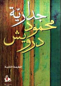جداريّة