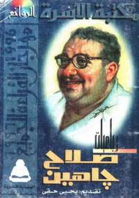 رباعيات جاهين