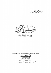 فرنسيس باكون