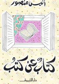 عن كتب