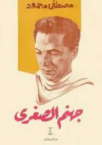 الزلزال