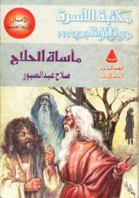 الشيطان يسكن فى بيتنا