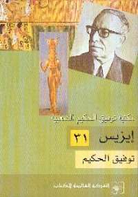 ايزيس