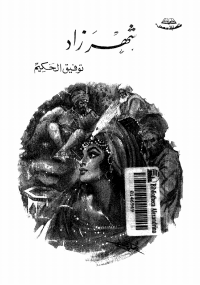 شهر زاد