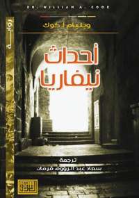 أحداث نيفاريا