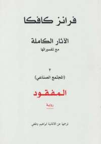 الآثار الكاملة " المفقود " الجزء الثالث