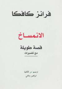 الإنمساخ