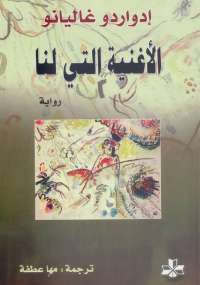 الاغنية التى لنا