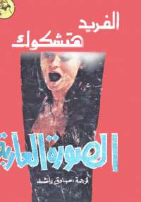 الصورة العارية
