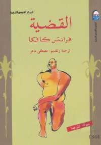 القضية