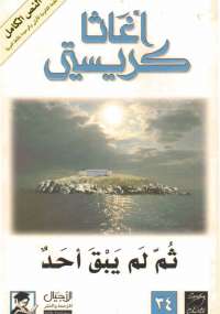 ثم لم يبق أحد