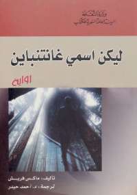ليكن اسمي غانتنباين