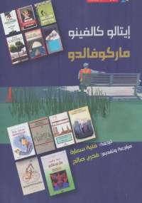 ماركو فالدو