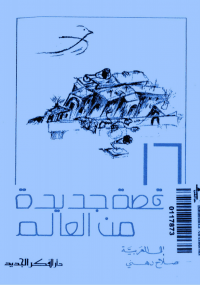 16 قصة جديدة من العالم