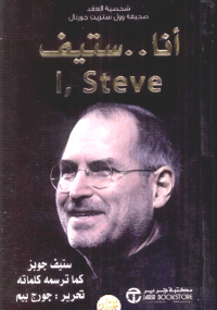 أنا .. ستيف