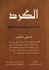 الكُرد