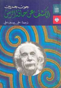 الكشف عن حافة الزمن
