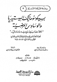 بسيكوسوماتيك الهستريا والوساوس المرضية