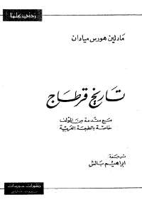تاريخ قرطاج