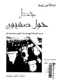 جدل حول صهيون