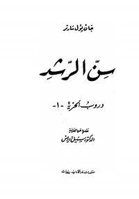 دروب الحرية