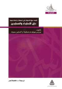 دليل الإستبداد والمستبدين