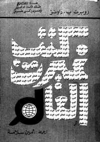كتب غيرت العالم