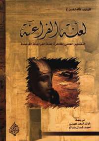 لعنة الفراعنة