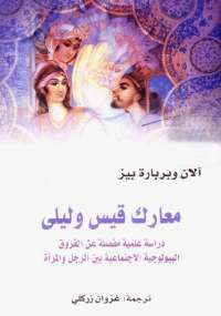 معارك قيس وليلى