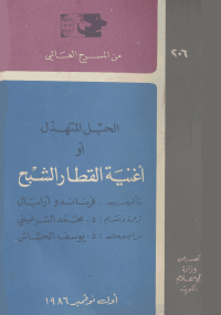 الحبل المتهدل