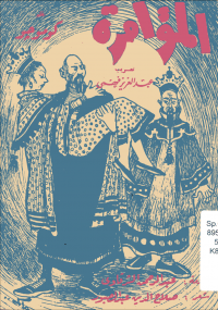 المؤامرة