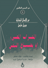 المحراب المضيء