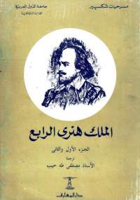 الملك هنرى الرابع