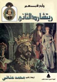 ريتشارد الثانى