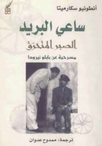 ساعي البريد