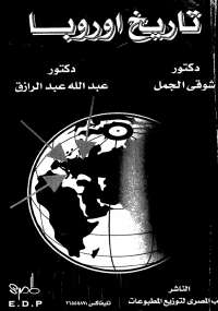 تاريخ أوروبا من النهضة حتى الحرب الباردة